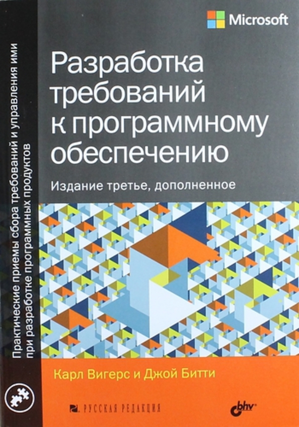 Разработка требований к программному обеспечению