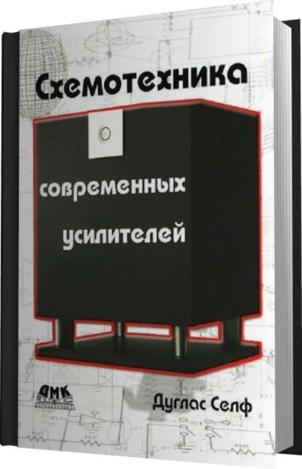 Современная схемотехника