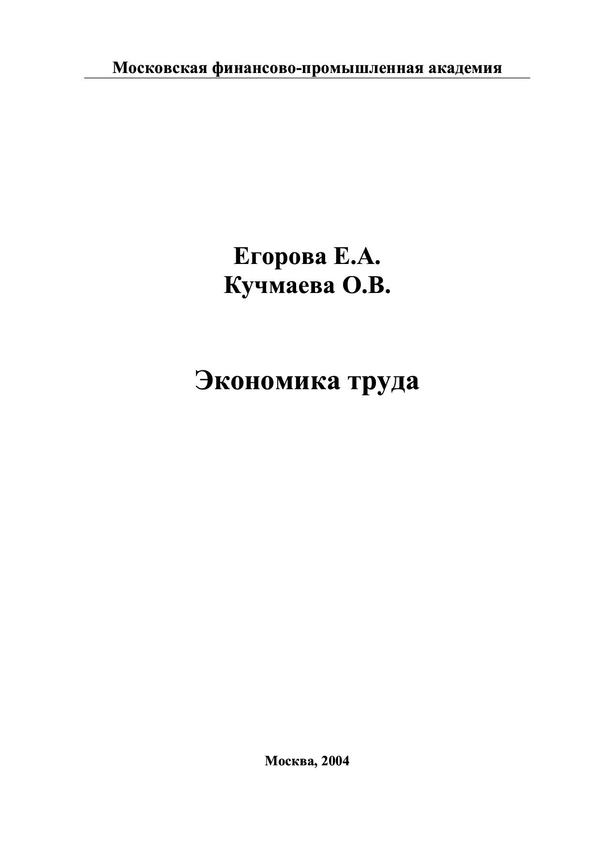 Экономика труда реферат. Книга экономика труда. лекция экономика труда. обложка книги по экономике. экономика труда : шпаргалка..