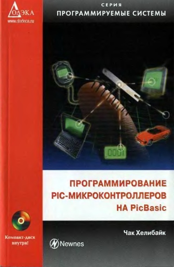 Программирование PIC-микроконтроллеров на PicBasic