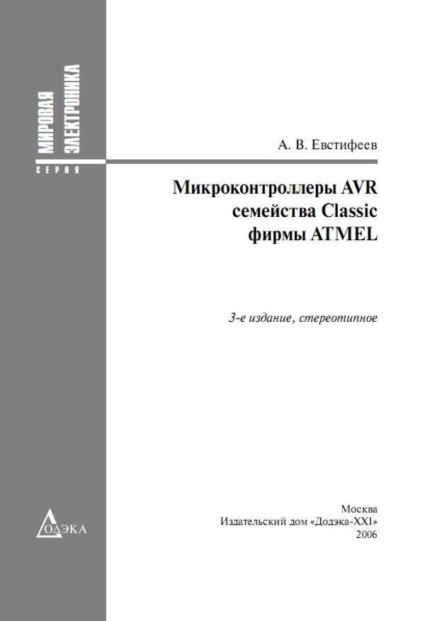 Микроконтроллеры AVR семейства Classic фирмы ATMEL